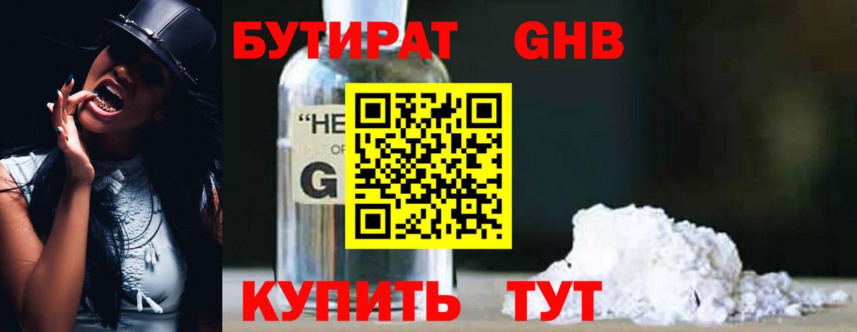 БУТИРАТ буратино  Бутират  Киселёвск  Вход с VPN 
