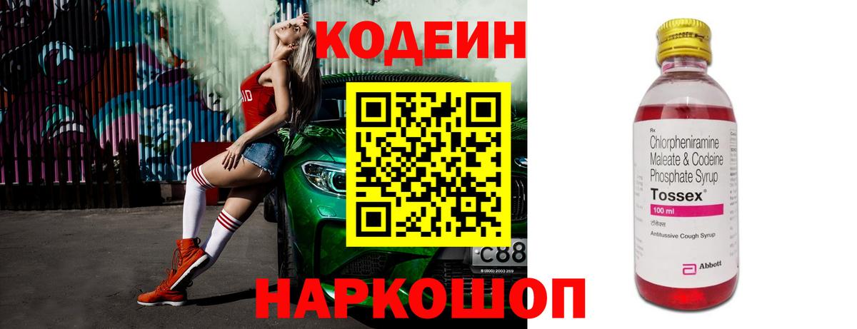 Кодеиновый сироп Lean Purple Drank  Кодеин напиток Lean (лин)  Киселёвск  Вход с VPN 