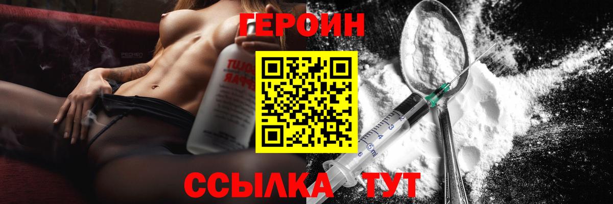ГЕРОИН хмурый  Вход с VPN  Киселёвск 