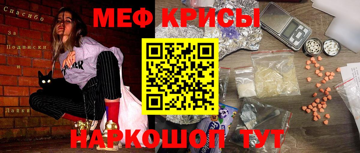Мефедрон кристаллы Киселёвск