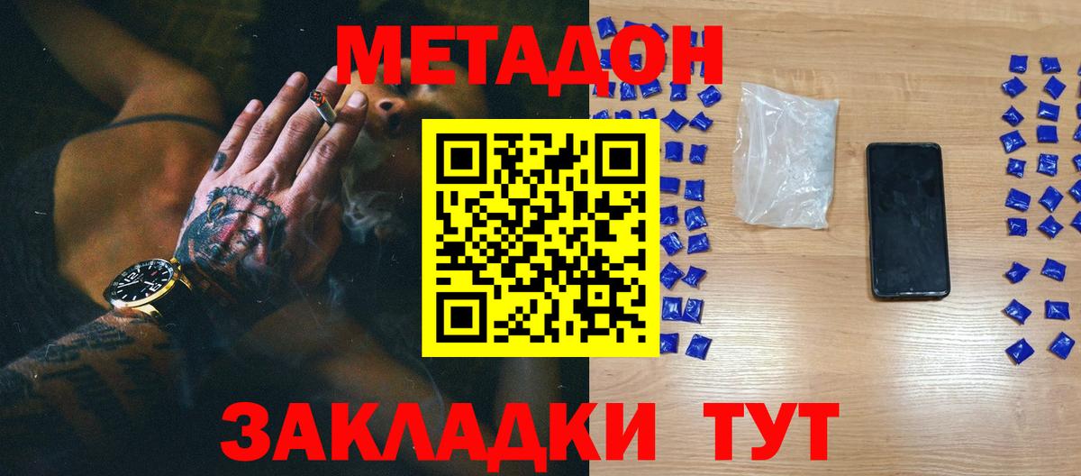 Киселёвск  МЕТАДОН VHQ  Вход с VPN  Метадон мёд 